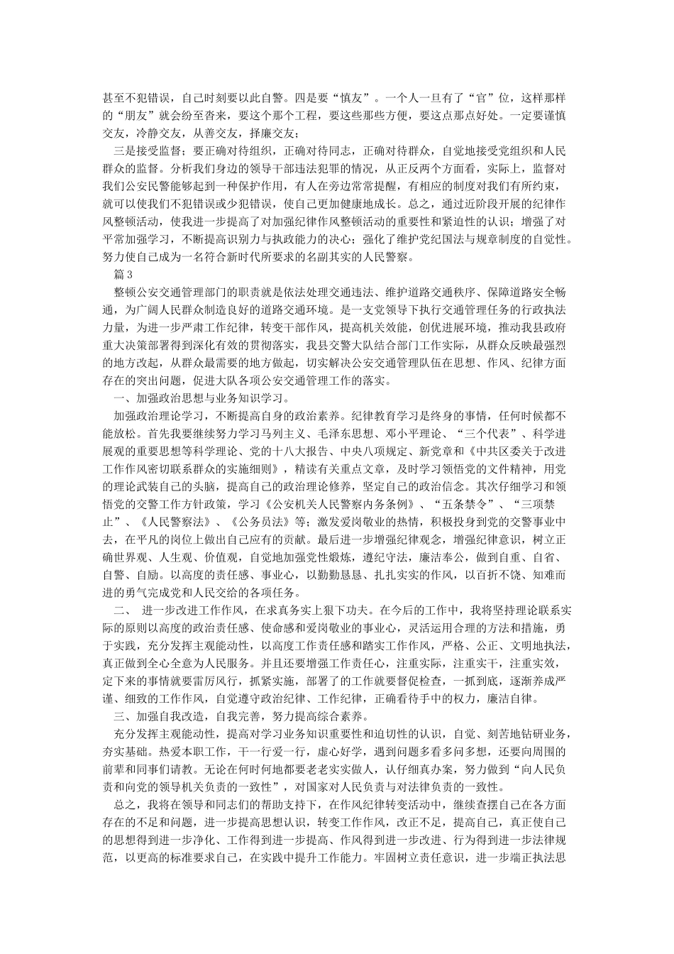 政法系统教育整顿心得体会2024_第3页