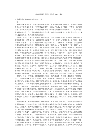 政法系统教育整顿心得体会2024