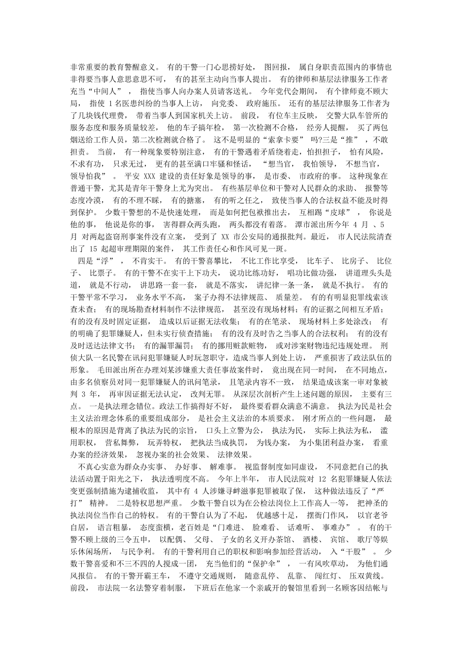 政法队伍作风纪律教育整顿工作会议讲话_第3页