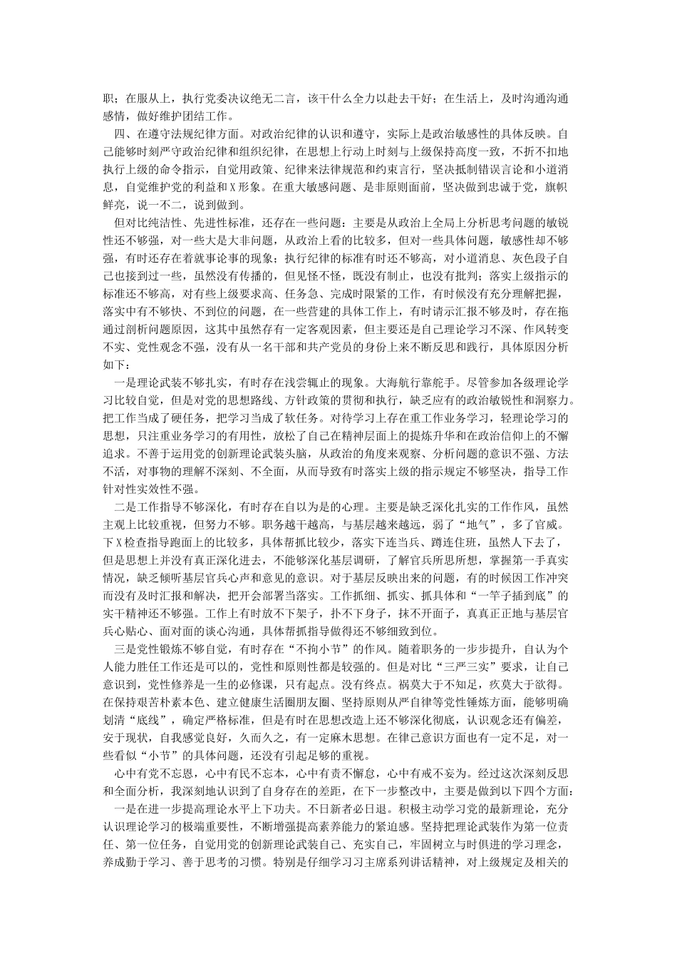 政法队伍教育整顿个人自我剖析材料2篇_第3页