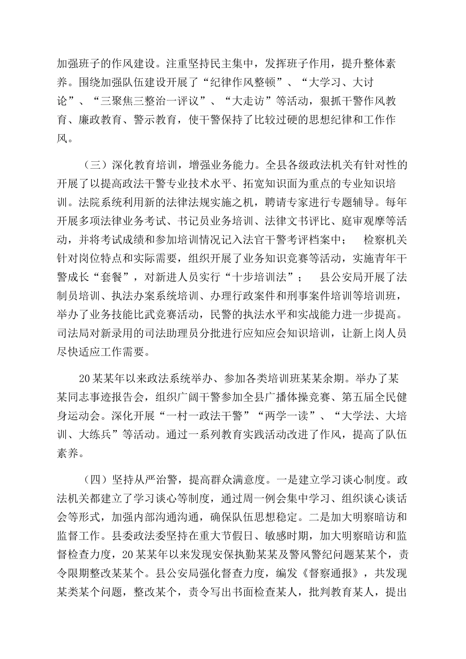 政法队伍建设情况调研报告范文_第2页