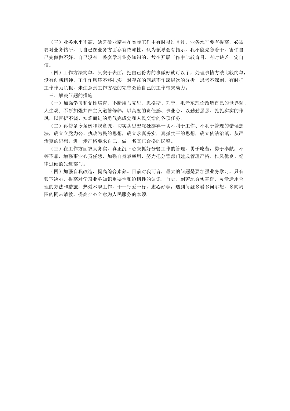 政法队伍教育整顿个人自查自纠报告_第2页
