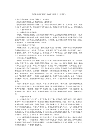 政法队伍教育整顿个人自查自纠报告