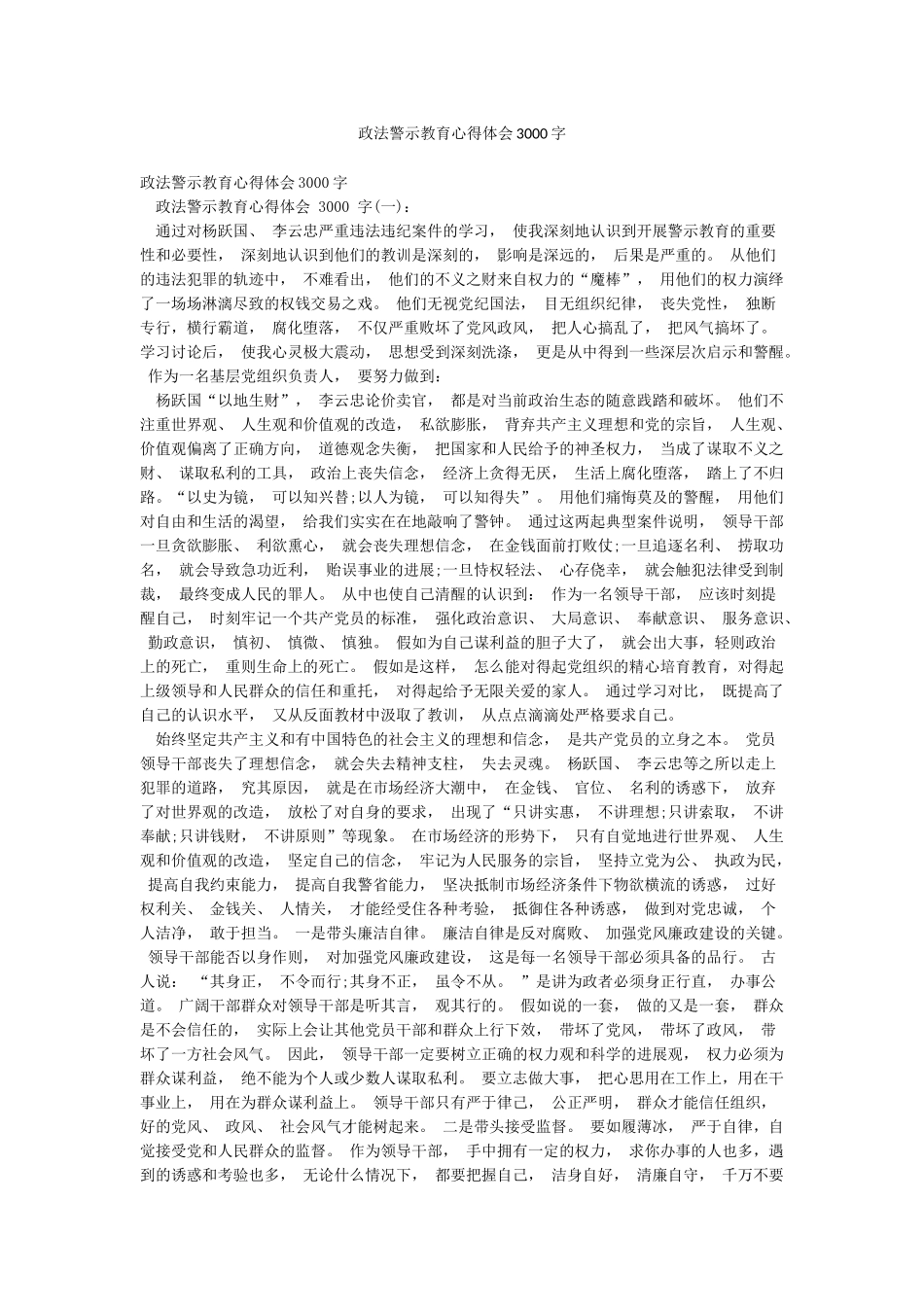 政法警示教育心得体会3000字_第1页