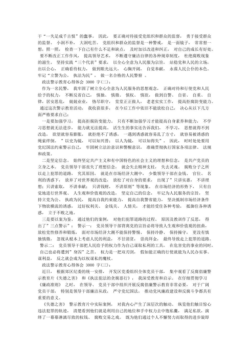 政法警示教育心得体会3000字_第2页