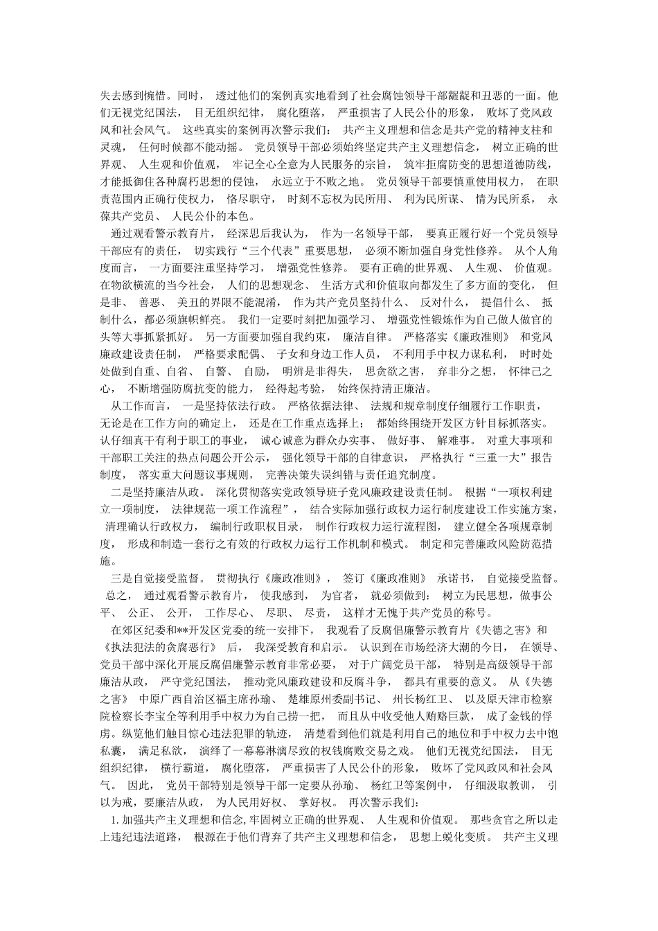政法警示教育心得体会3000字_第3页