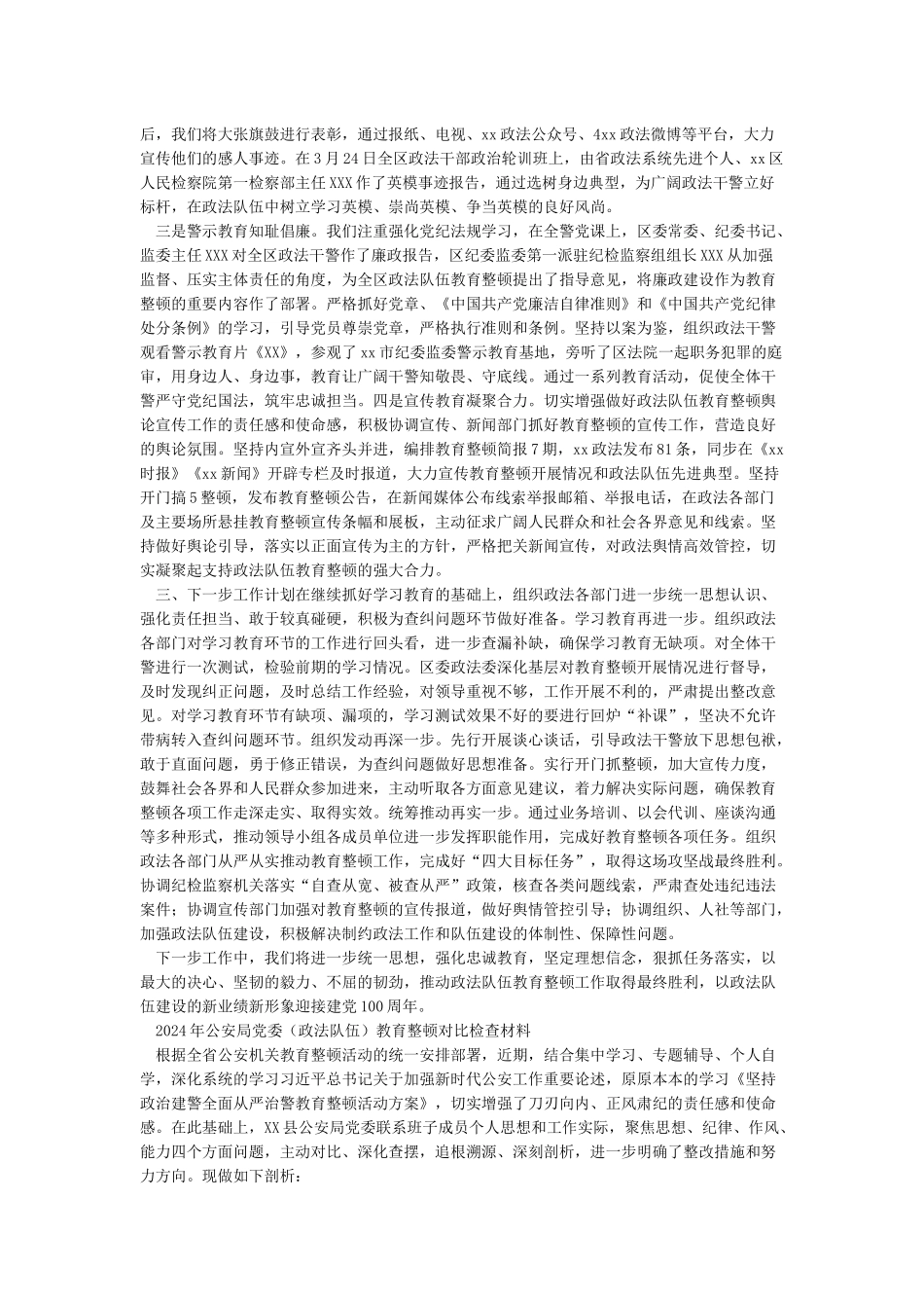 政法队伍教育整顿学习教育教育环节评估总结_第2页
