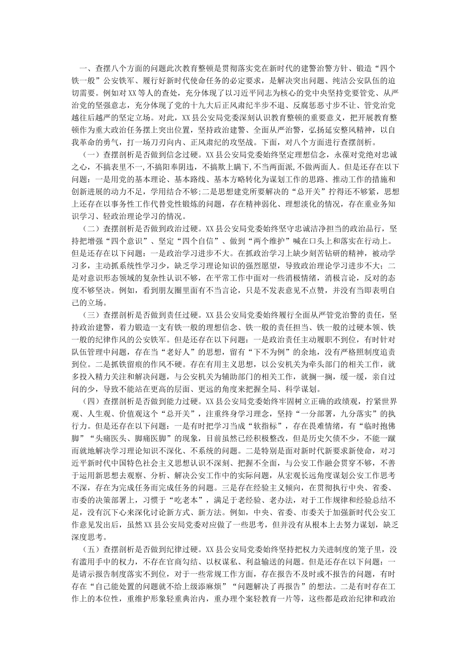政法队伍教育整顿学习教育教育环节评估总结_第3页
