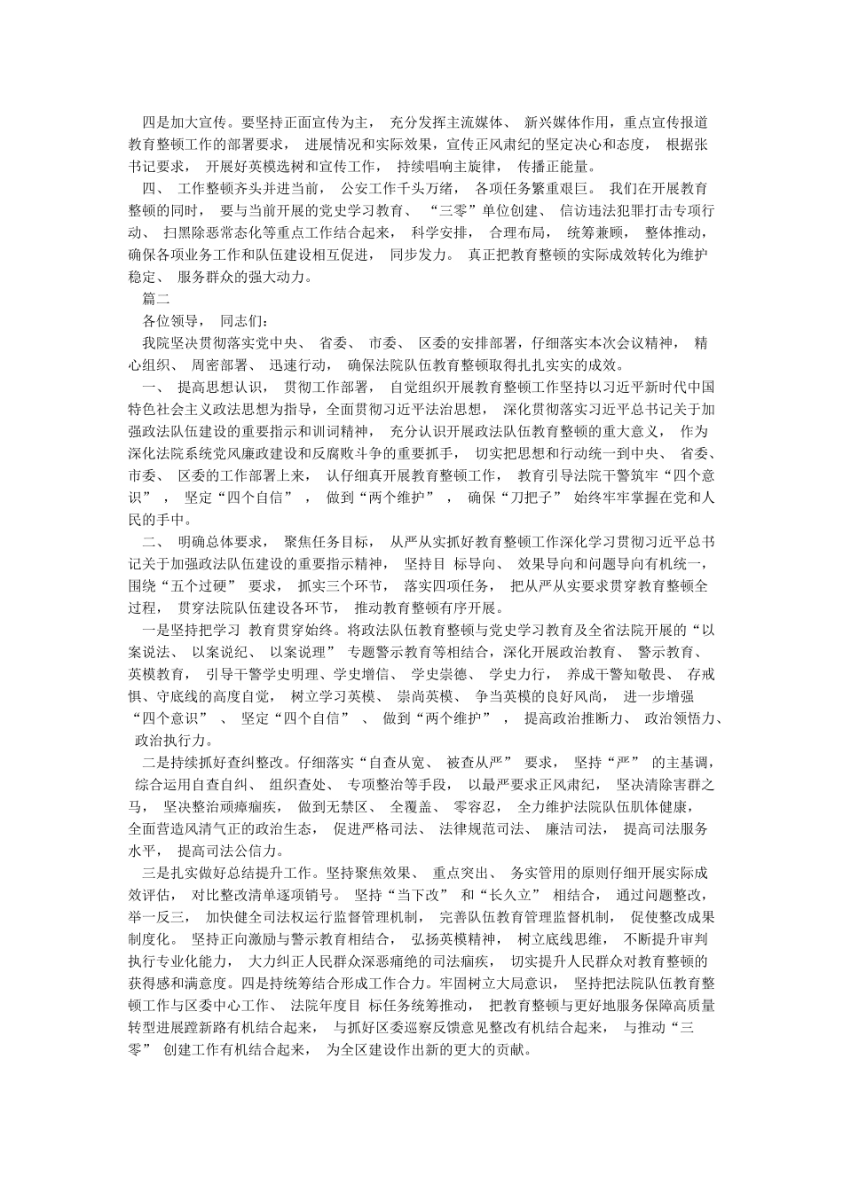 政法队伍各部门教育整顿表态发言四篇_第2页