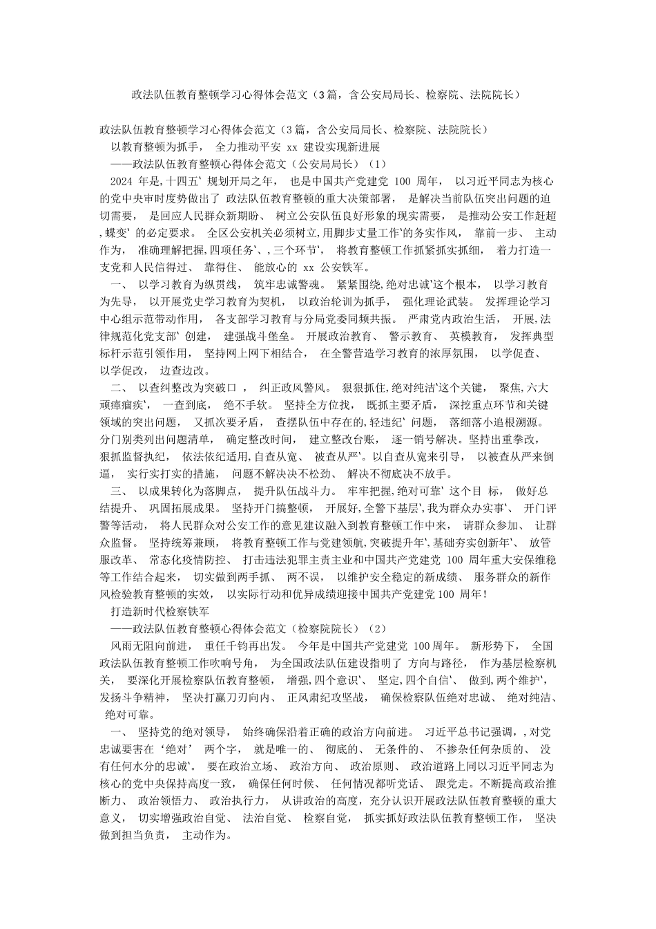 政法队伍教育整顿学习心得体会范文_第1页