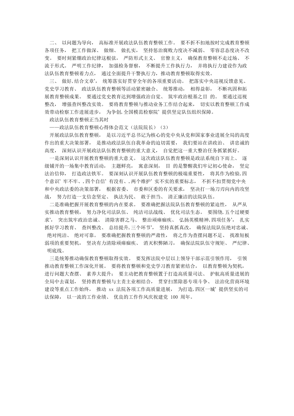 政法队伍教育整顿学习心得体会范文_第2页