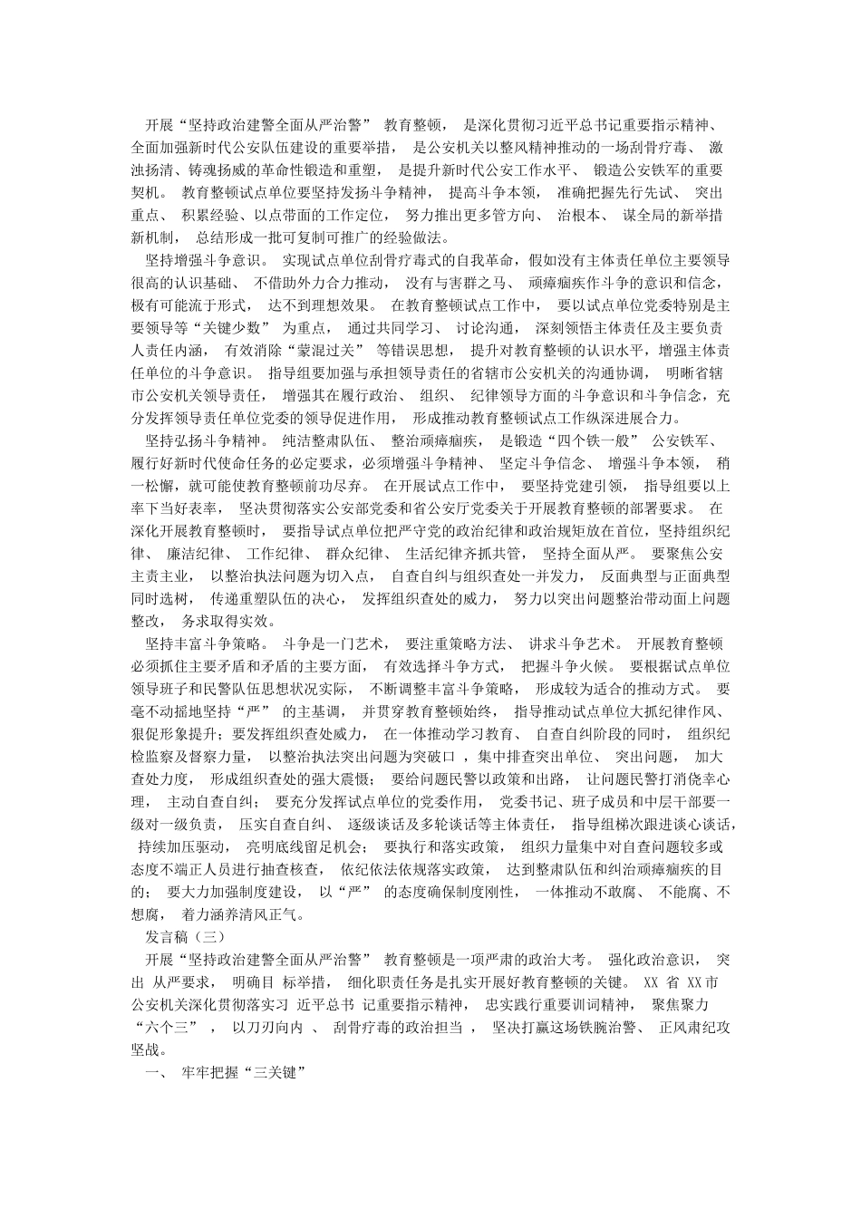 政法队伍教育整顿交流发言3篇_第2页