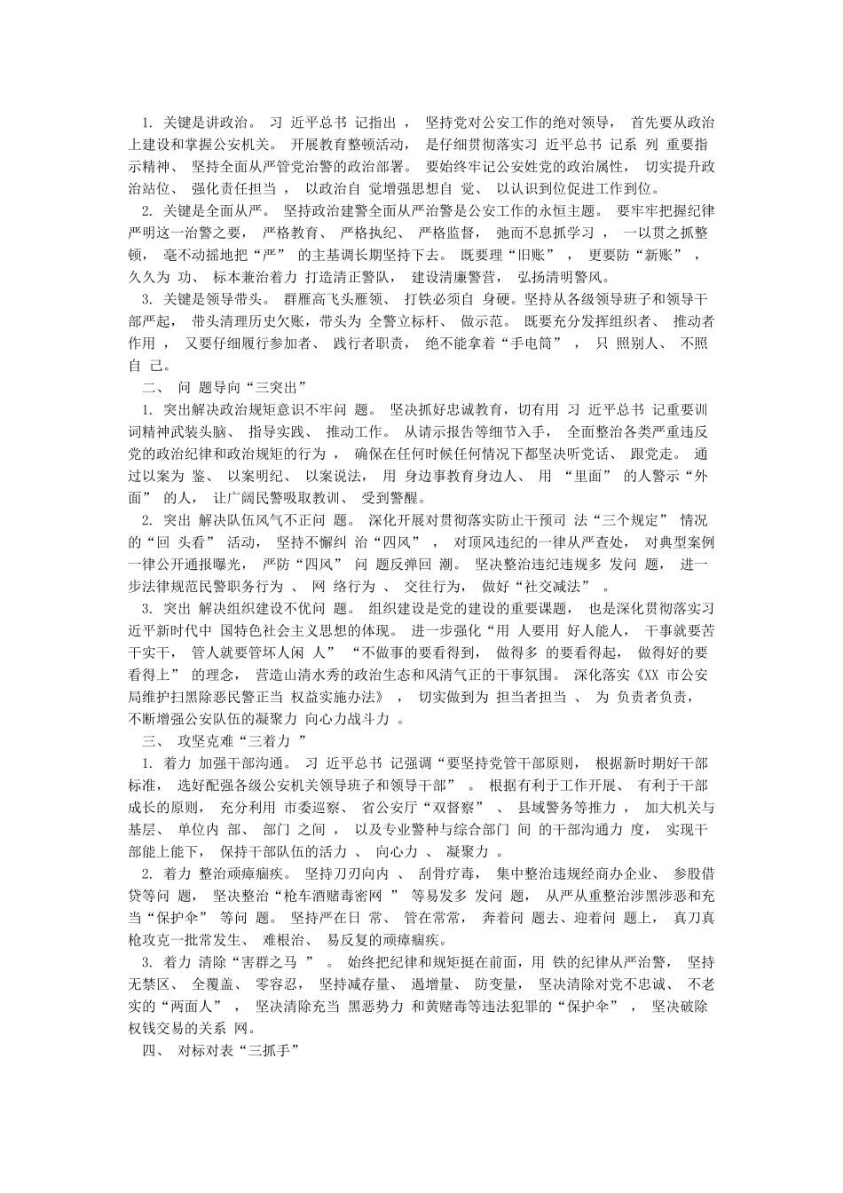 政法队伍教育整顿交流发言3篇_第3页