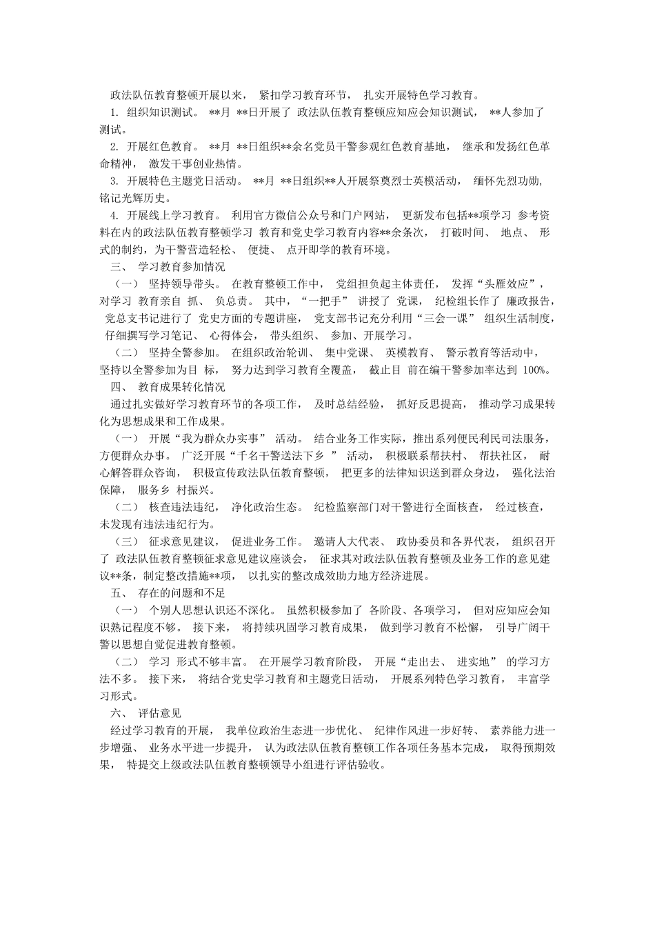 政法队伍教育整顿学习教育环节自评报告_第2页