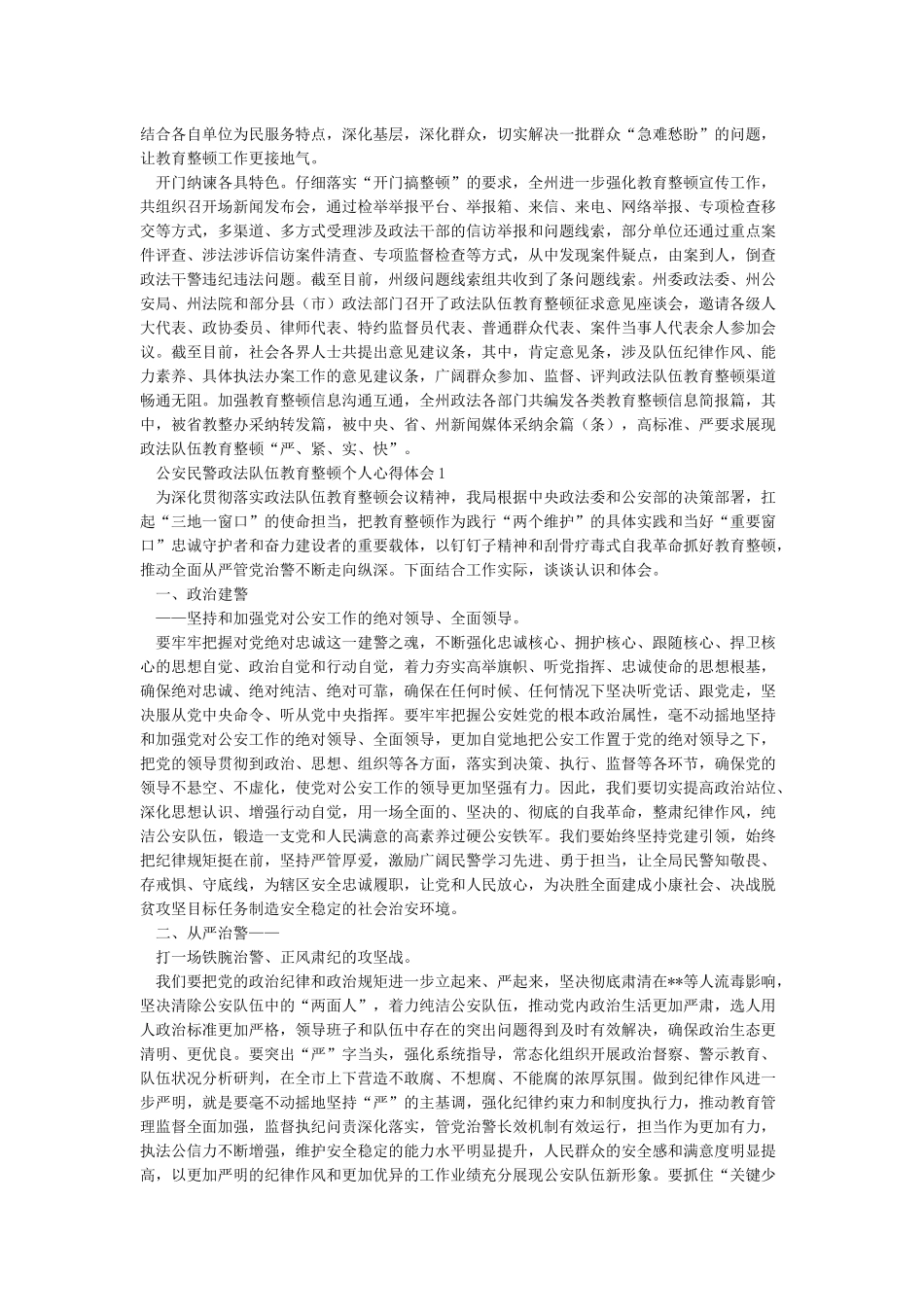 政法队伍教育整顿学习教育阶段工作总结和心得发言材料3篇_第2页