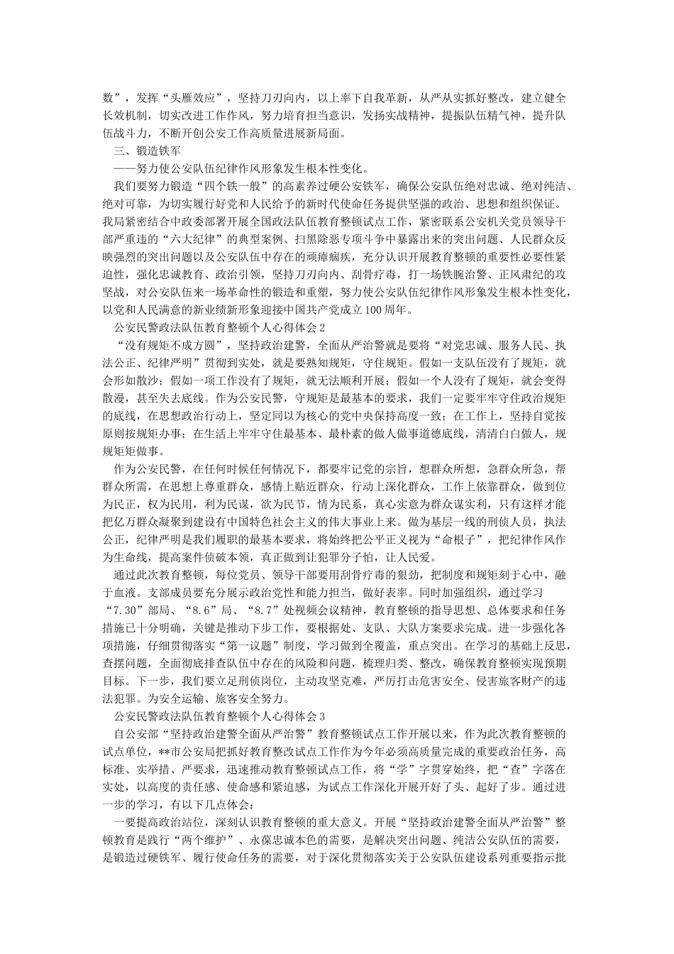 政法队伍教育整顿学习教育阶段工作总结和心得发言材料3篇_第3页