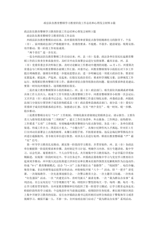 政法队伍教育整顿学习教育阶段工作总结和心得发言材料3篇