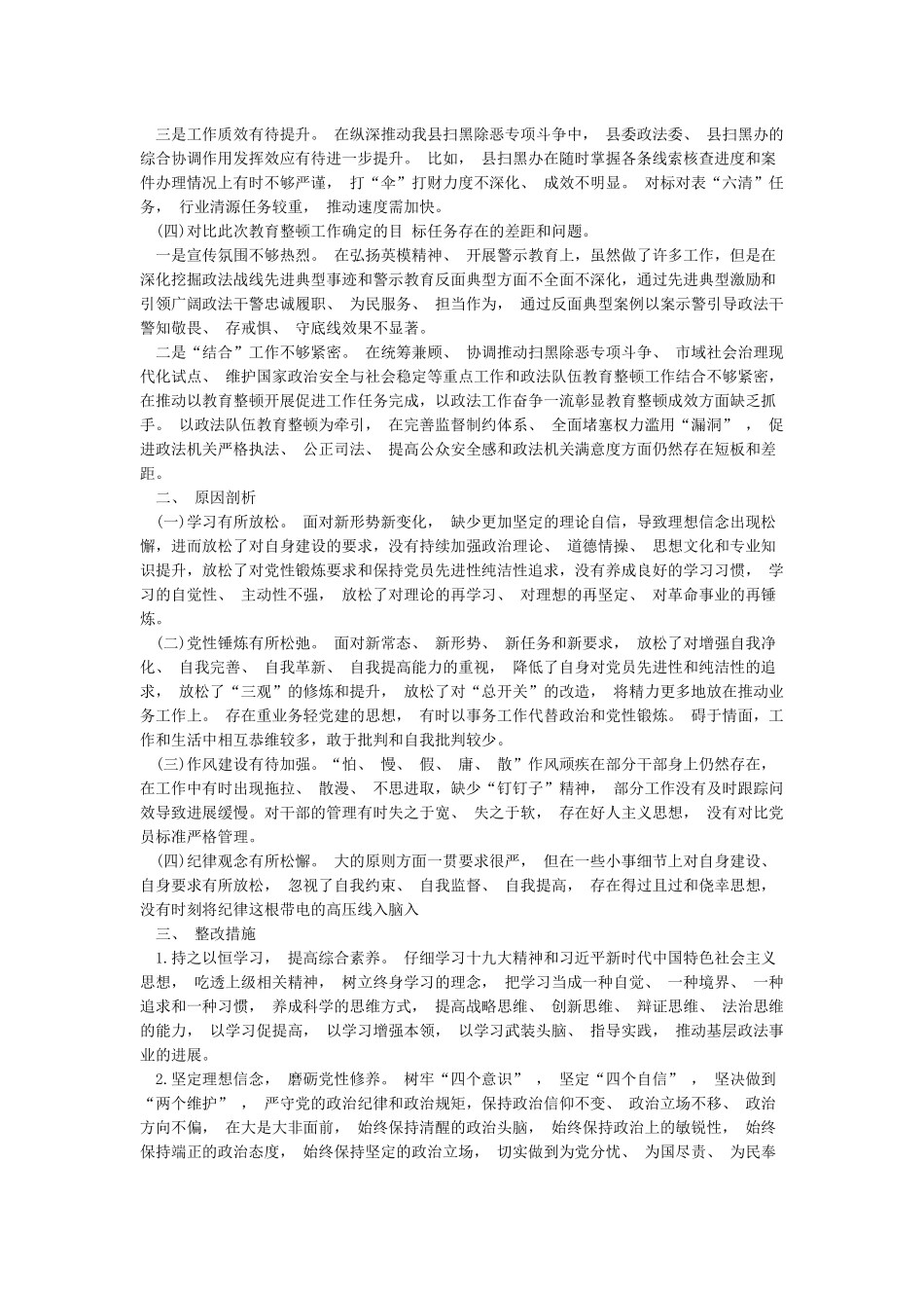 政法队伍教育整顿单位自查自纠报告_第2页