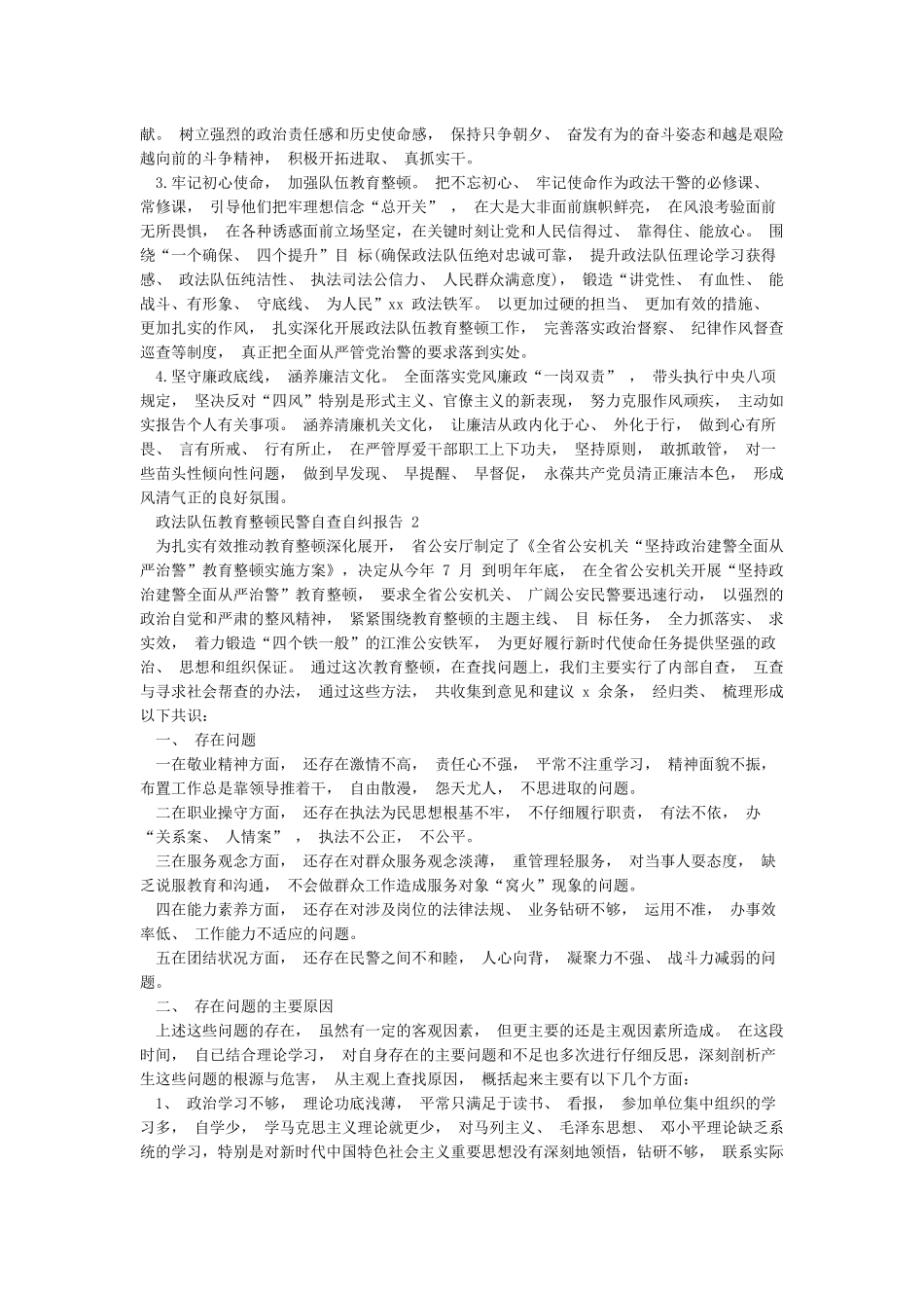 政法队伍教育整顿单位自查自纠报告_第3页