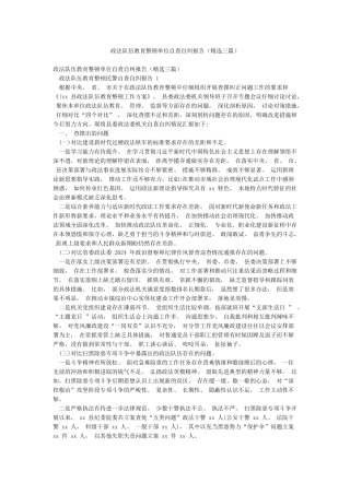 政法队伍教育整顿单位自查自纠报告