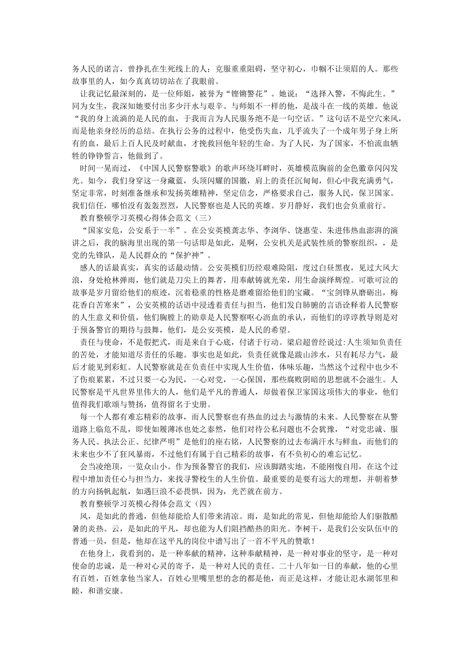 政法队伍教育整顿学习英模心得体会8篇_第2页