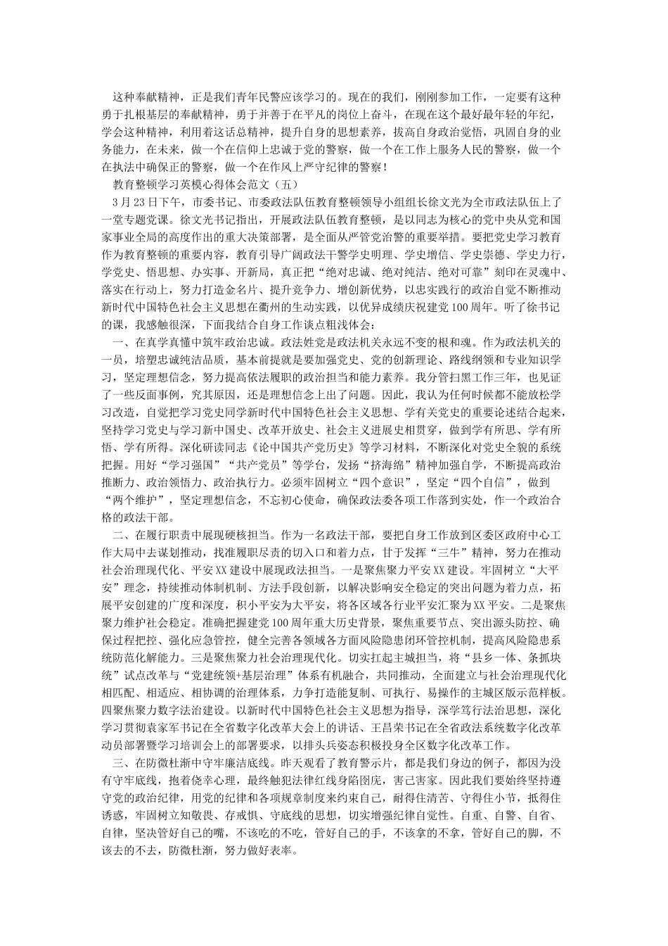 政法队伍教育整顿学习英模心得体会8篇_第3页