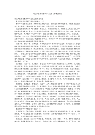 政法队伍教育整顿学习英模心得体会8篇