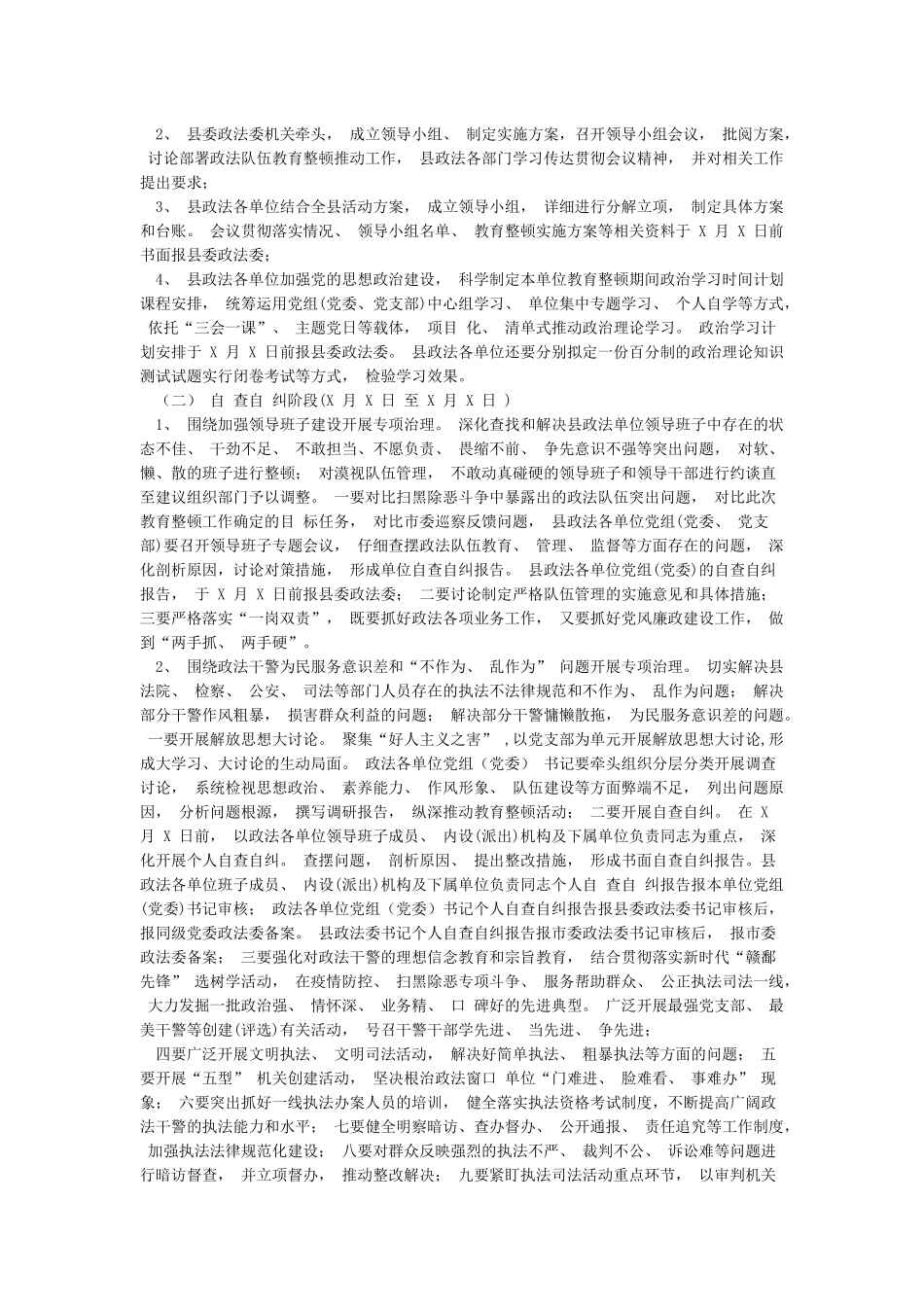 政法队伍教育整顿工作实施方案_第2页