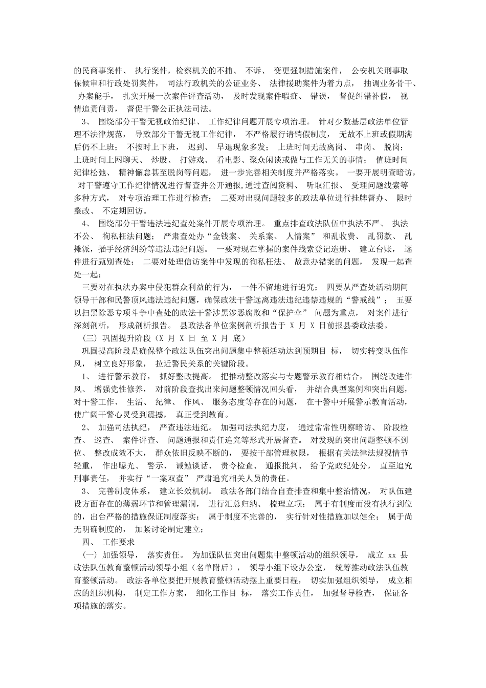 政法队伍教育整顿工作实施方案_第3页