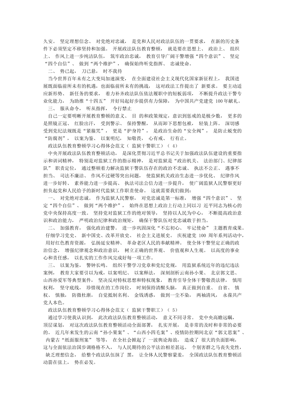 政法队伍教育整顿学习心得体会及阶段总结汇报汇编范文_第2页