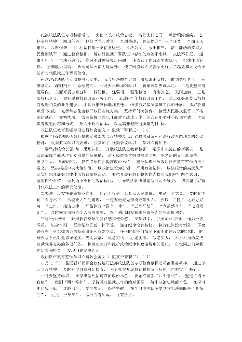 政法队伍教育整顿学习心得体会及阶段总结汇报汇编范文_第3页
