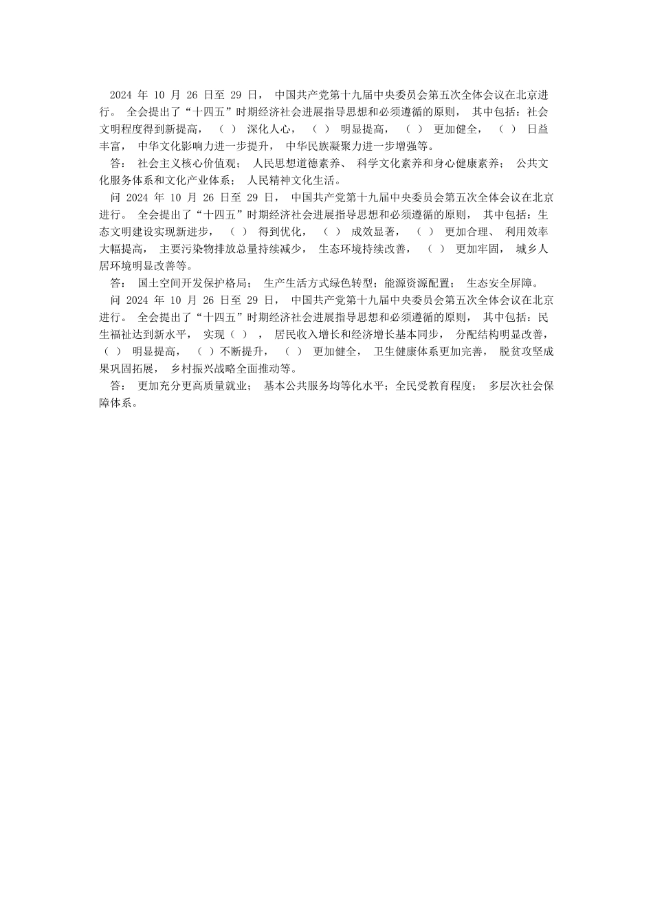政法队伍教育整顿应知应会知识_第2页