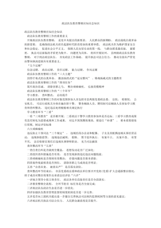 政法队伍教育整顿应知应会知识
