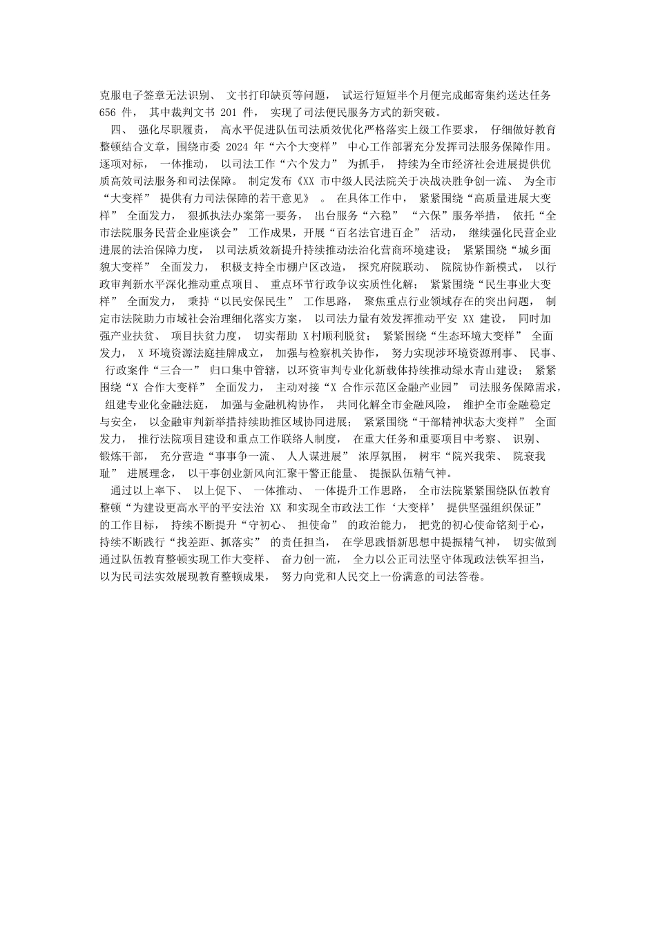 政法队伍教育整顿工作总结_第2页