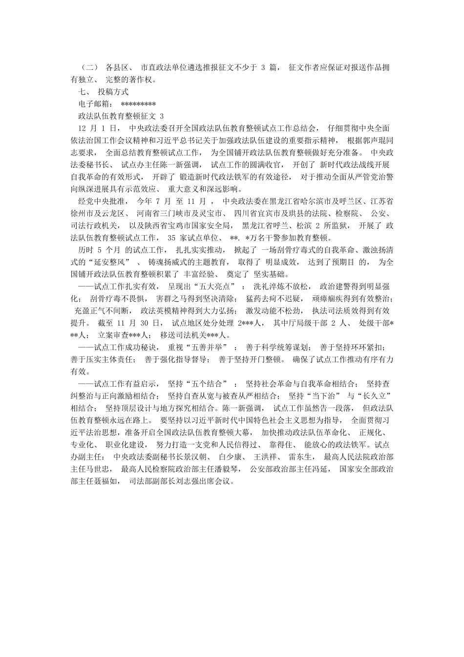 政法队伍教育整顿征文三篇_第2页