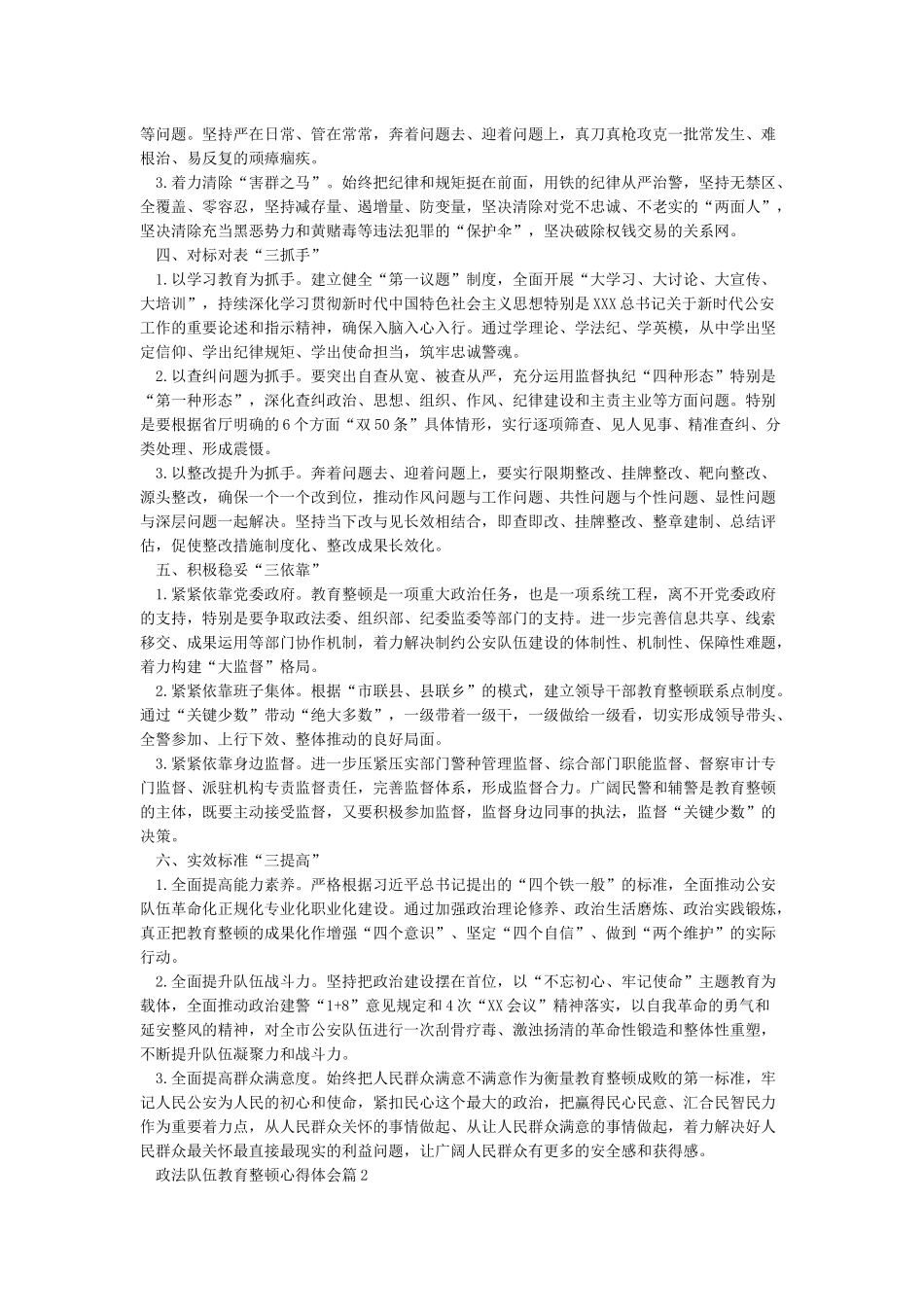 政法队伍教育整顿心得体会汇编10篇_第2页
