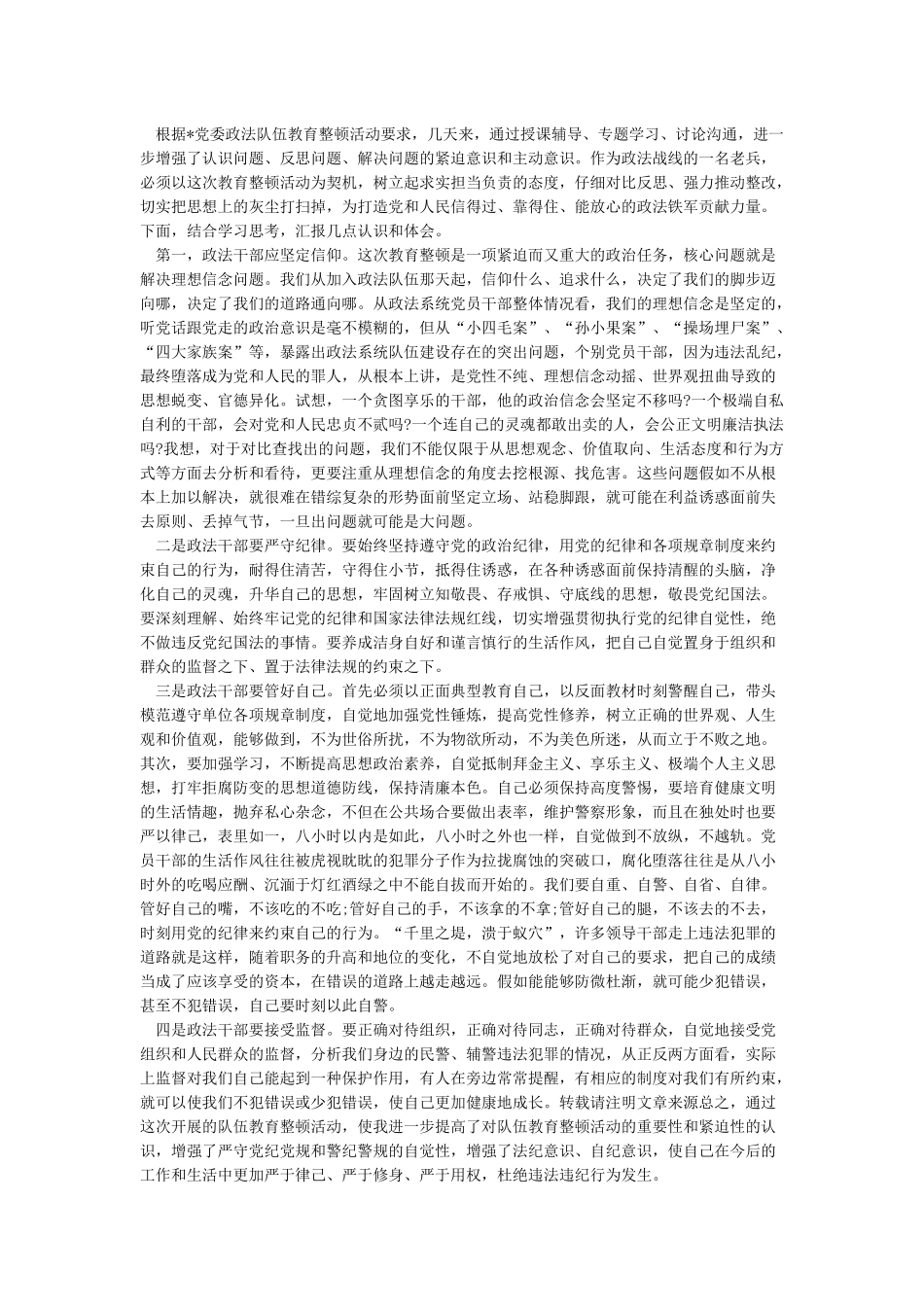 政法队伍教育整顿心得体会汇编10篇_第3页