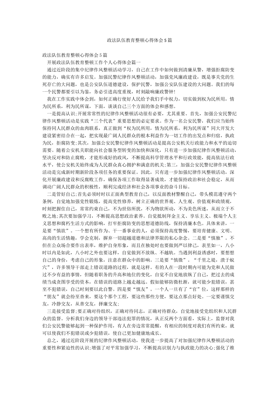 政法队伍教育整顿心得体会5篇_第1页