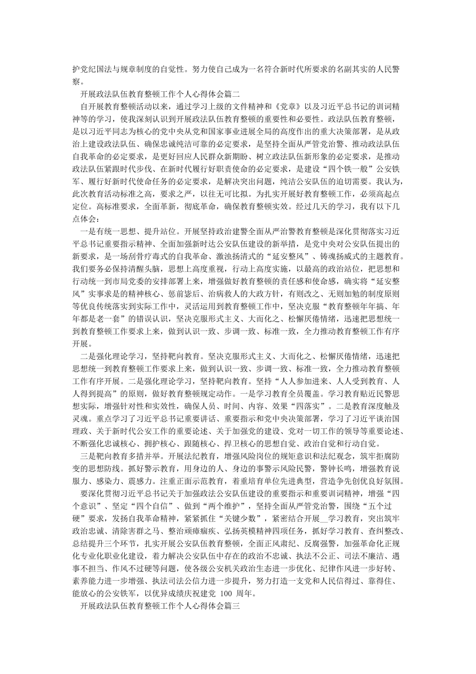 政法队伍教育整顿心得体会5篇_第2页