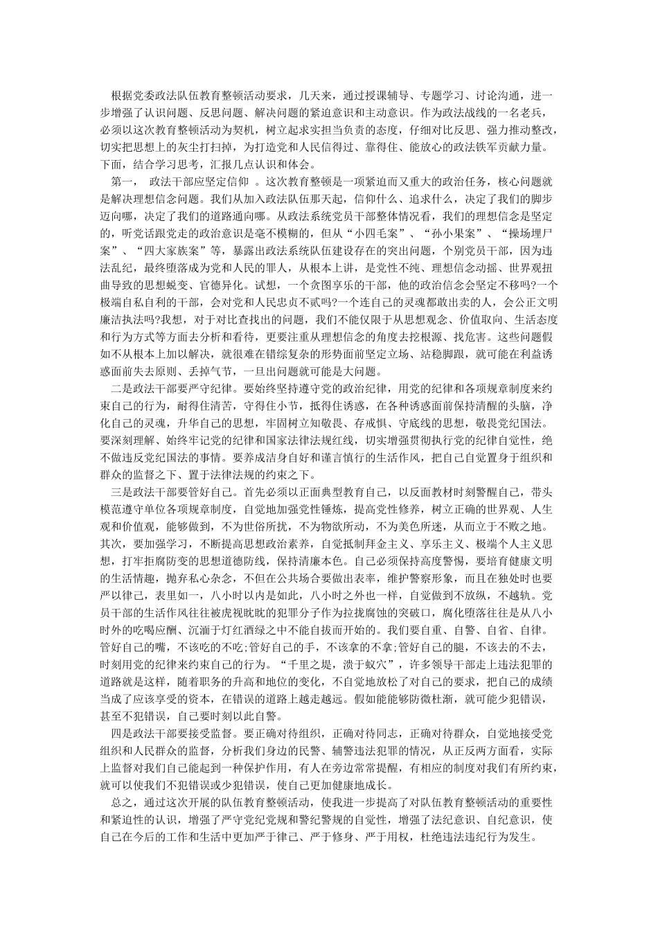 政法队伍教育整顿心得体会5篇_第3页