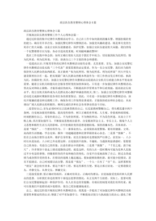 政法队伍教育整顿心得体会5篇