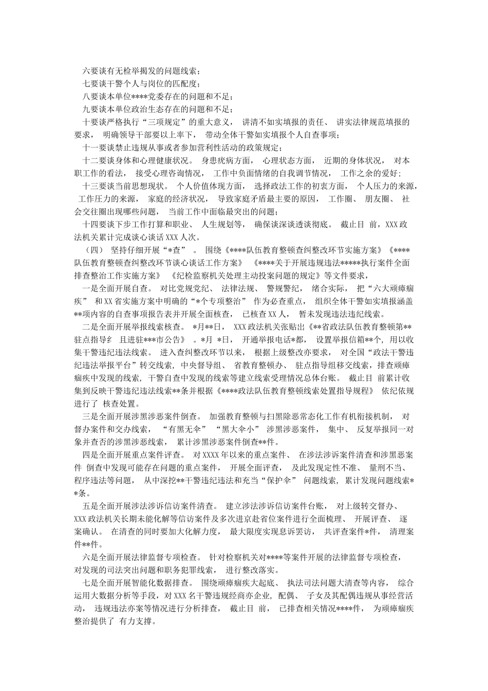 政法队伍教育整顿查纠整改工作汇报材料总结_第2页