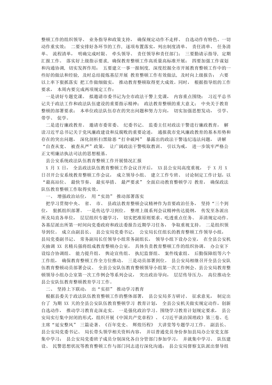 政法队伍教育整顿工作开展情况汇报材料两篇_第3页