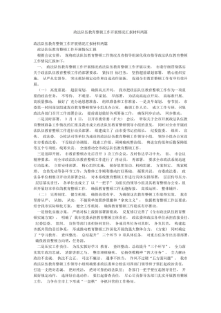 政法队伍教育整顿工作开展情况汇报材料两篇