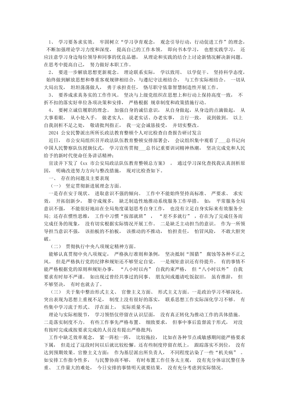 政法队伍教育整顿民警对照检查材料_第3页