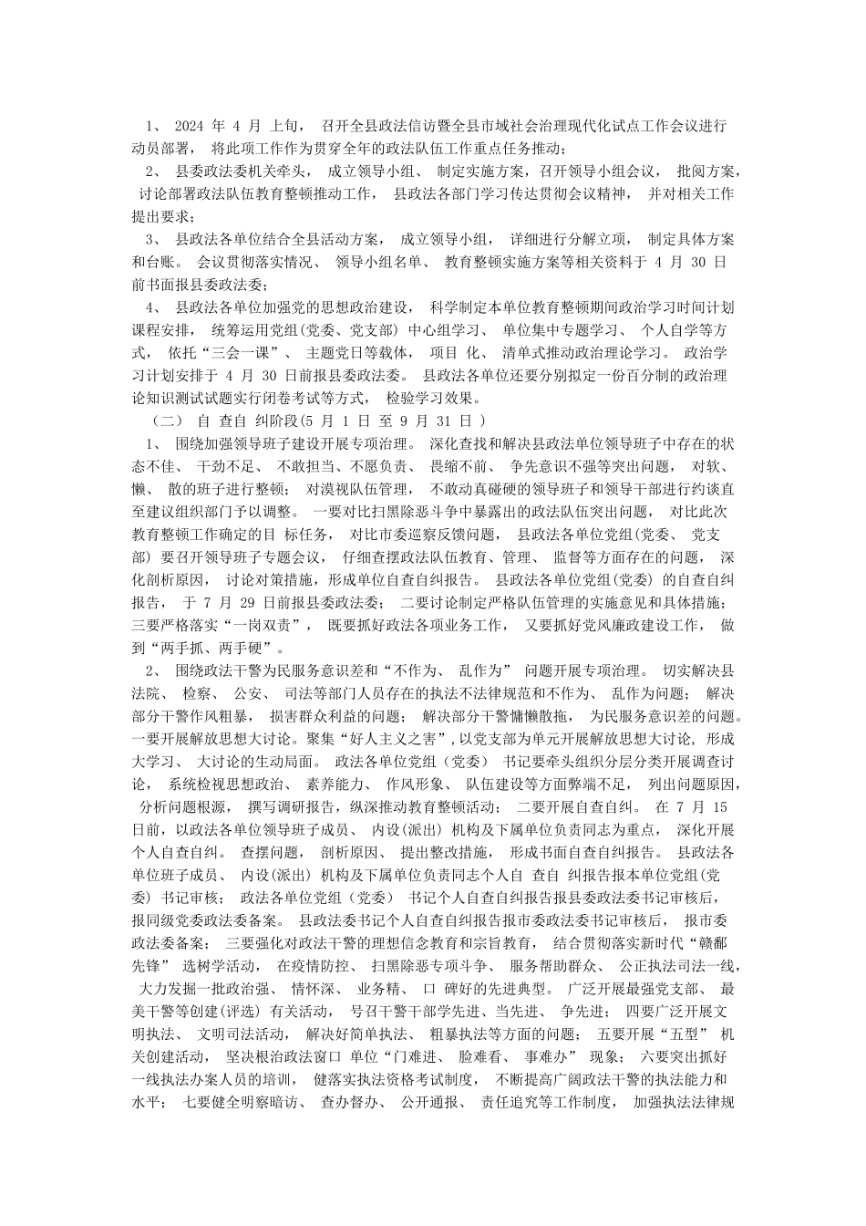 政法队伍教育整顿工作方案_第2页