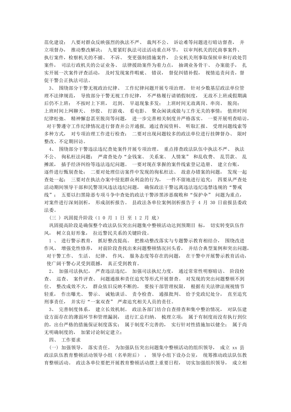 政法队伍教育整顿工作方案_第3页