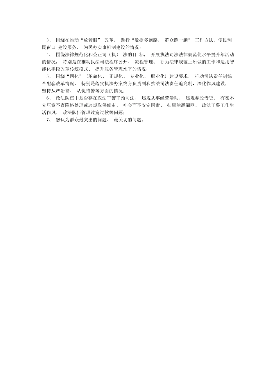 政法队伍教育整顿征求意见内容三篇_第2页