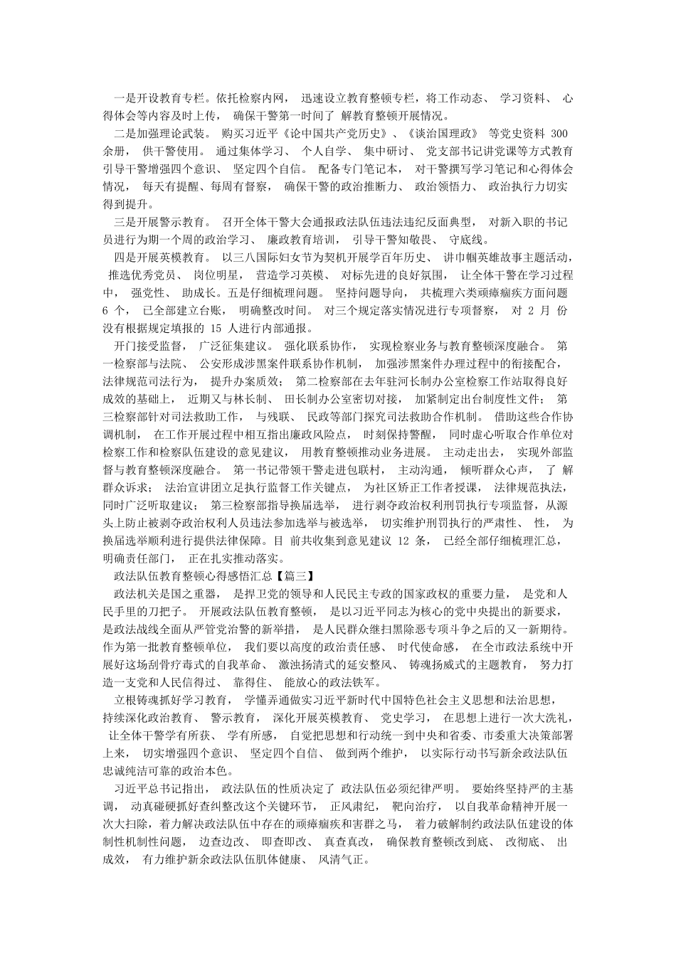 政法队伍教育整顿心得感悟汇总_第2页
