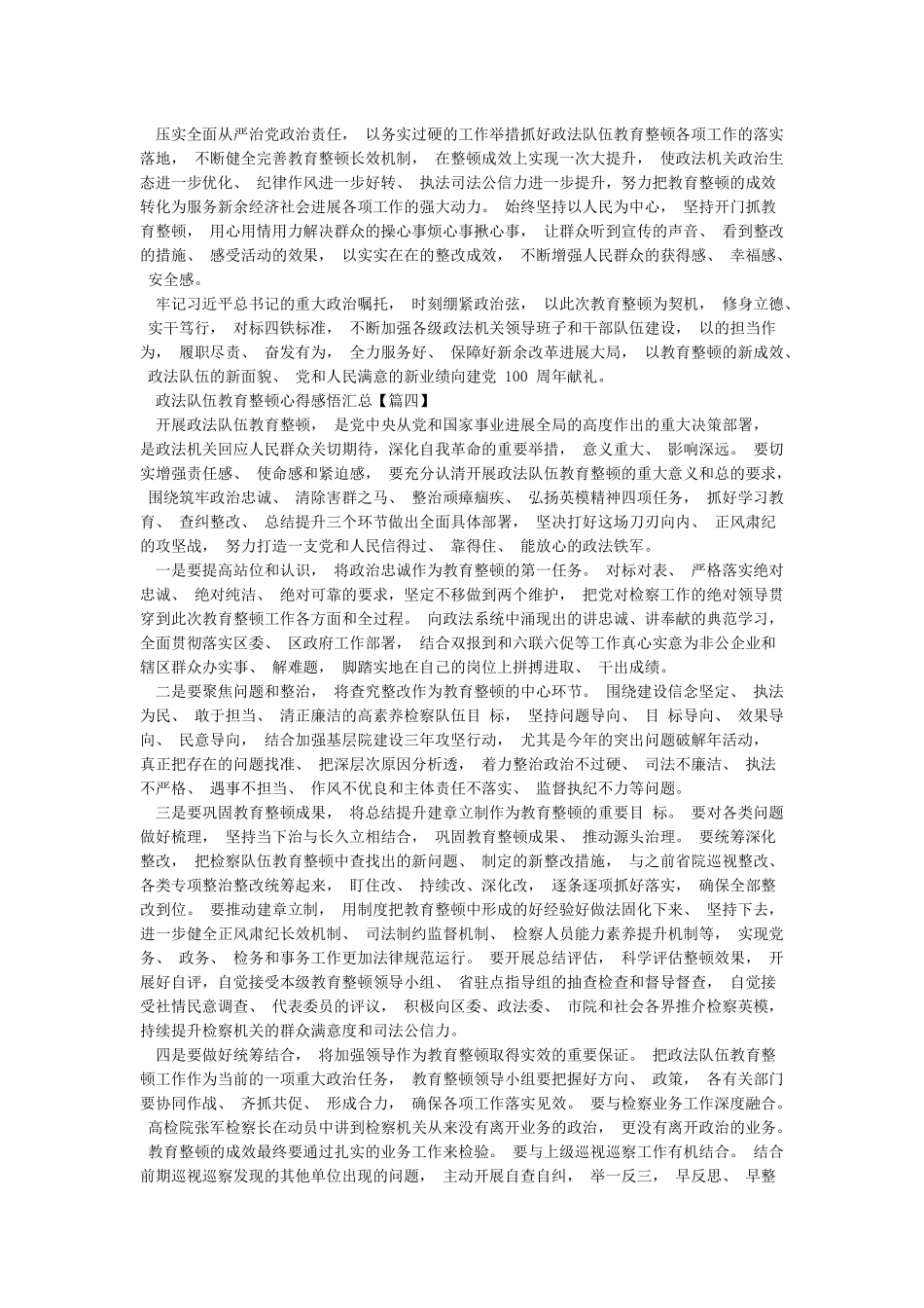 政法队伍教育整顿心得感悟汇总_第3页